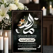 طرح لایه باز آگهی ترحیم درگذشت مادر
